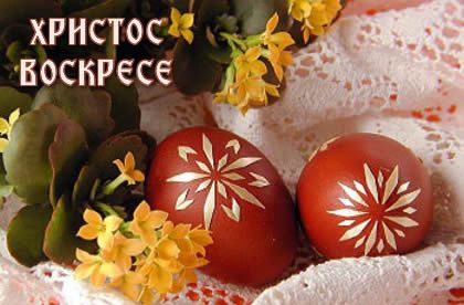 Hristos voskrese